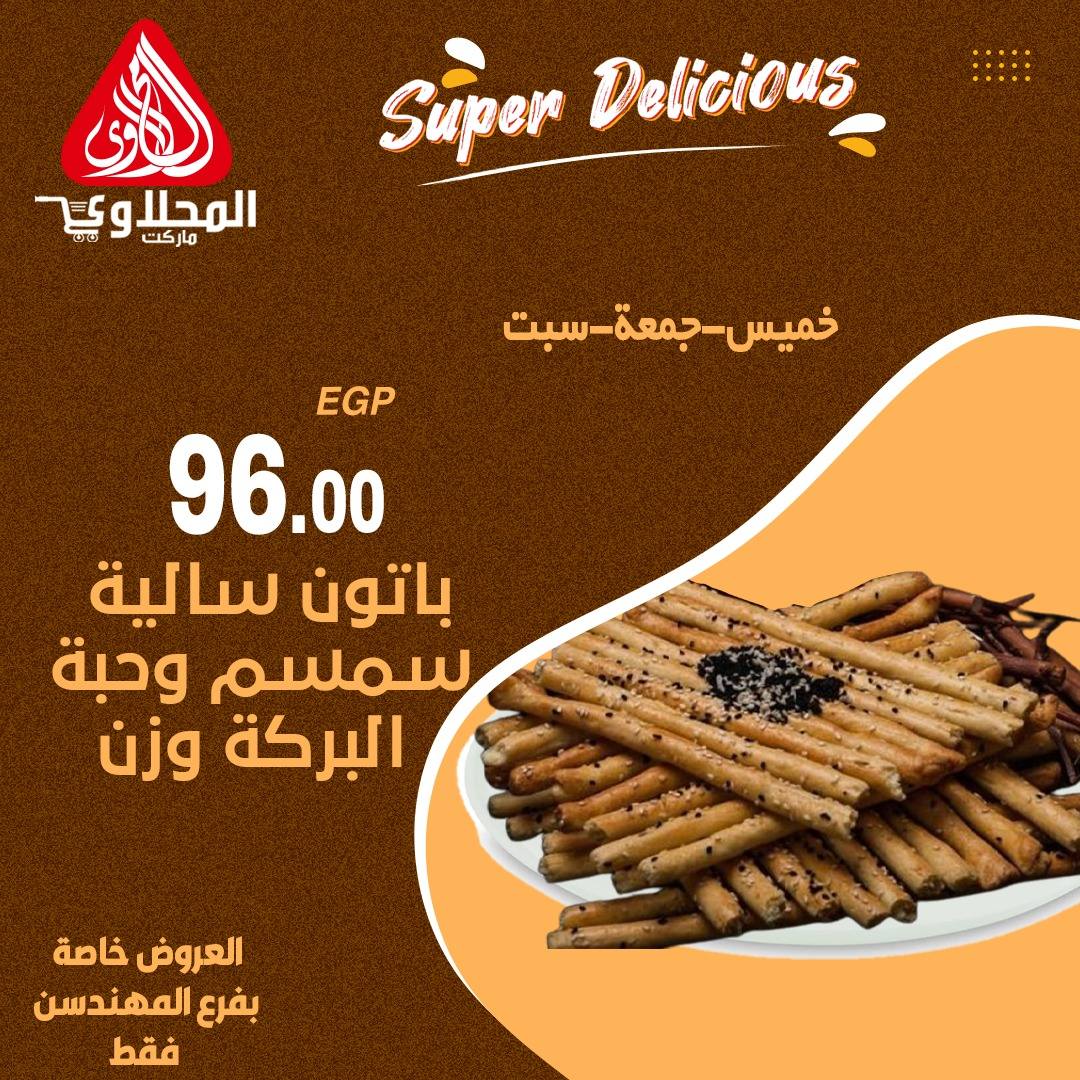 el-mahallawy offers from 18sep to 3sep 2025 عروض المحلاوي من 18 سبتمبر حتى 3 سبتمبر 2025 صفحة رقم 1